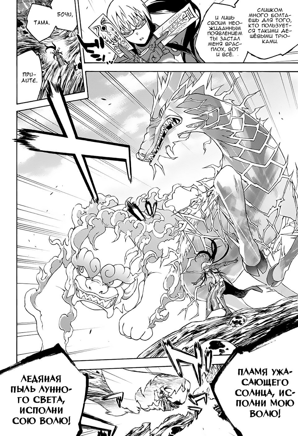 Манга Оммёдзи двух звезд - Глава 64 Страница 7