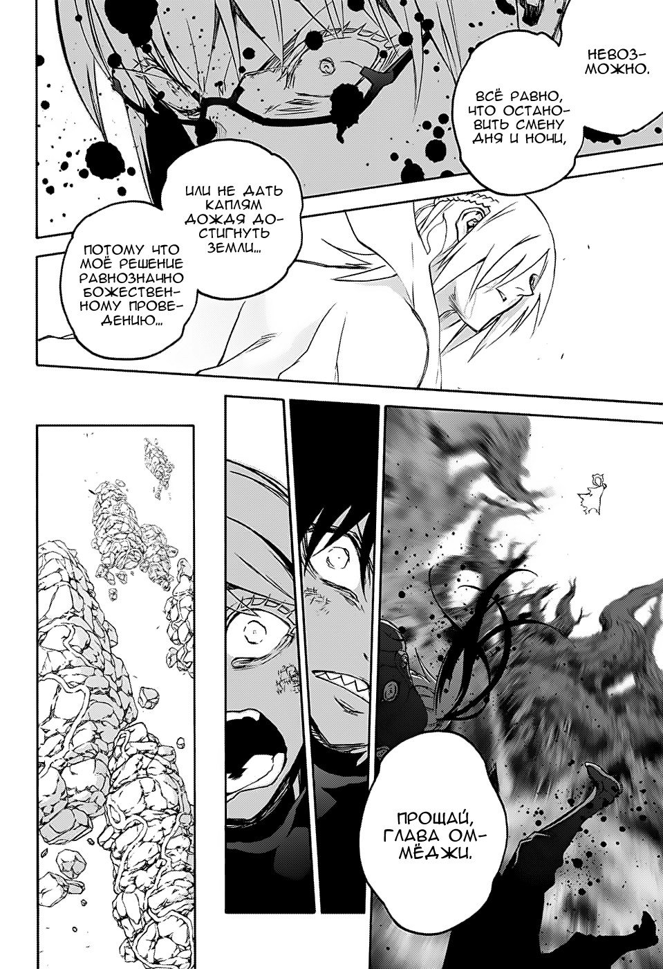 Манга Оммёдзи двух звезд - Глава 64 Страница 21