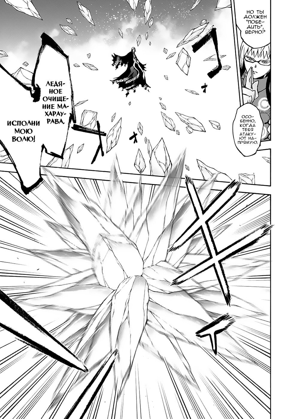 Манга Оммёдзи двух звезд - Глава 64 Страница 10