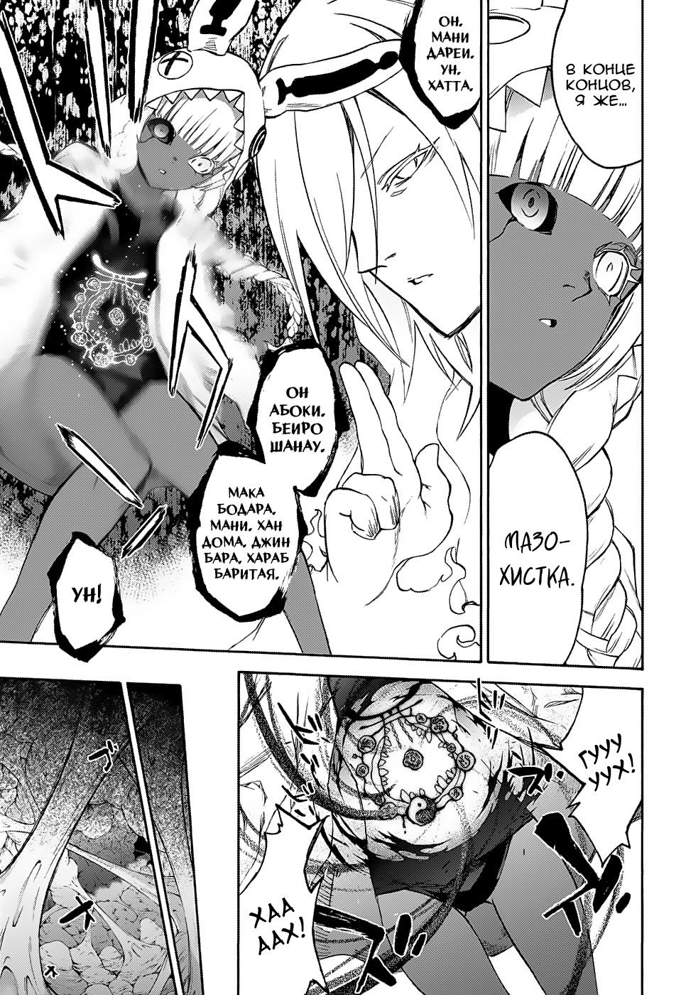 Манга Оммёдзи двух звезд - Глава 64 Страница 31