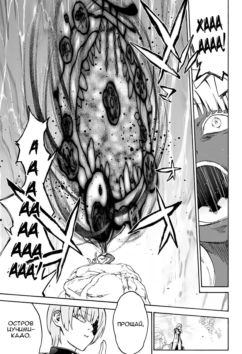 Манга Оммёдзи двух звезд - Глава 64 Страница 36