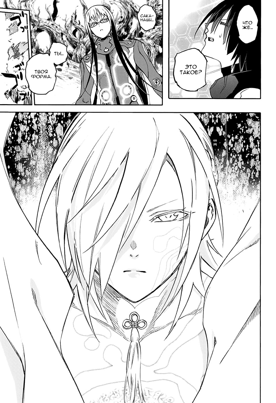 Манга Оммёдзи двух звезд - Глава 64 Страница 16