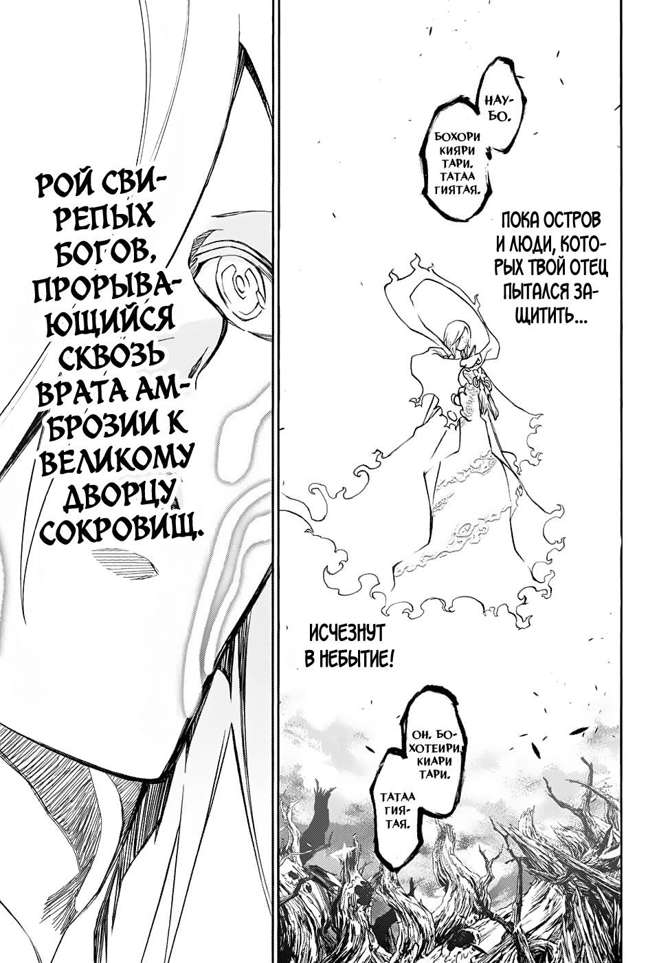 Манга Оммёдзи двух звезд - Глава 64 Страница 29