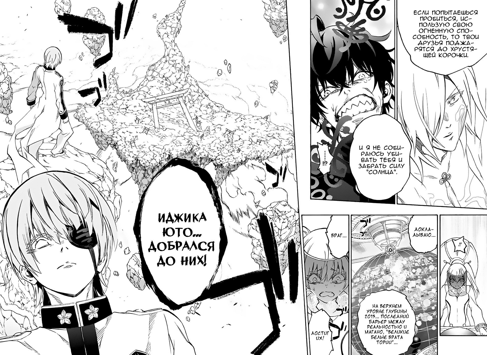 Манга Оммёдзи двух звезд - Глава 64 Страница 25