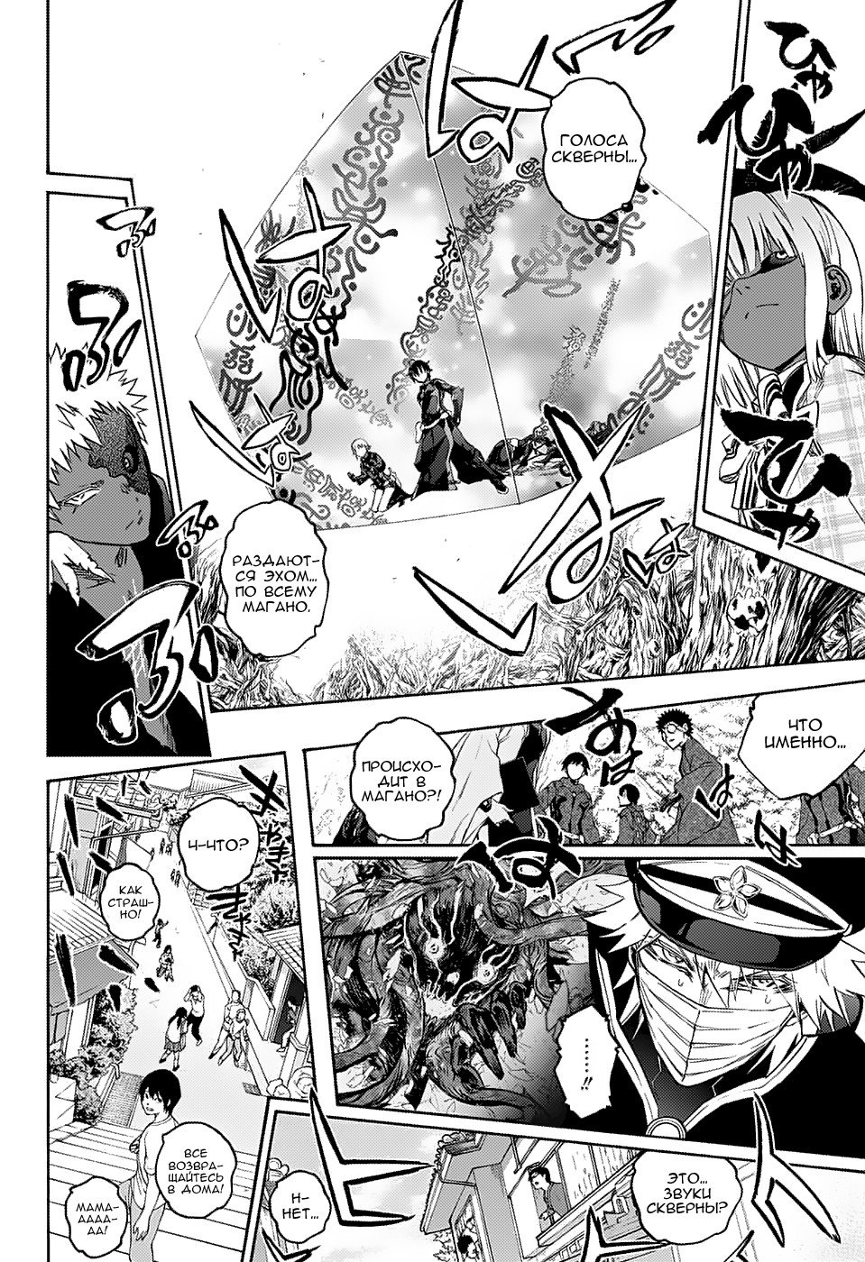 Манга Оммёдзи двух звезд - Глава 64 Страница 35