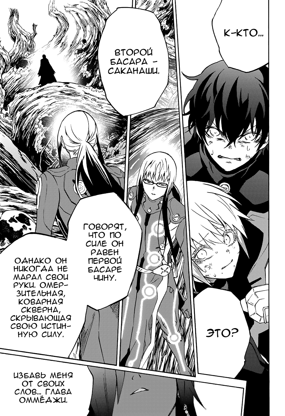 Манга Оммёдзи двух звезд - Глава 64 Страница 1