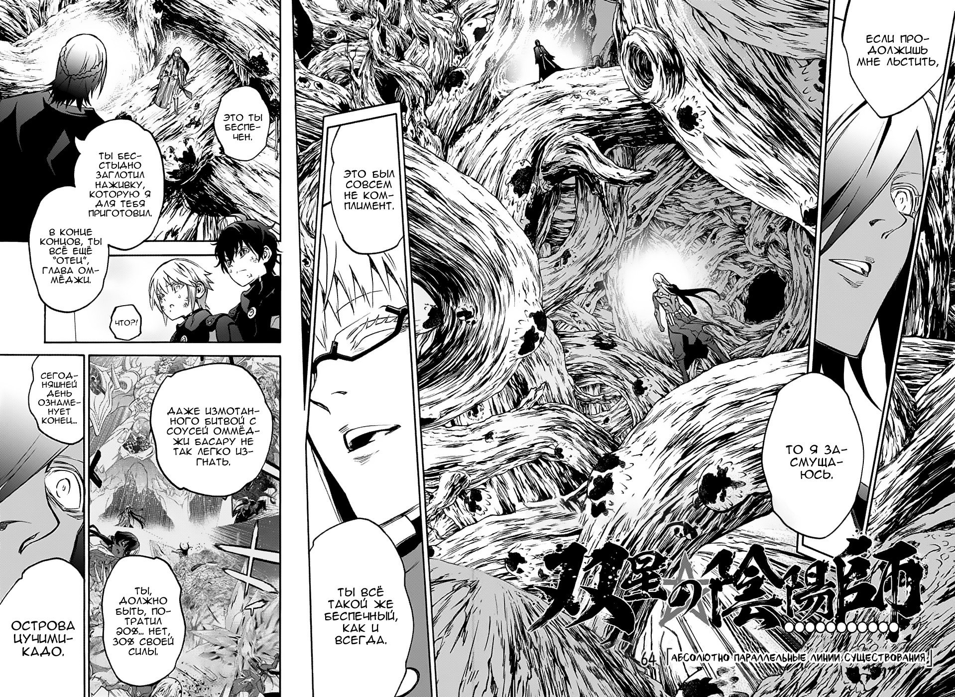 Манга Оммёдзи двух звезд - Глава 64 Страница 2