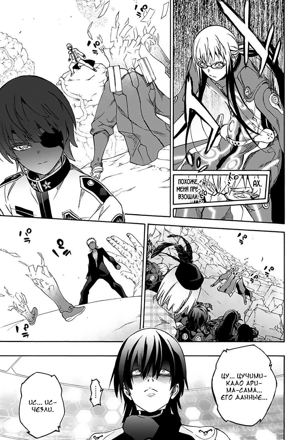 Манга Оммёдзи двух звезд - Глава 64 Страница 22