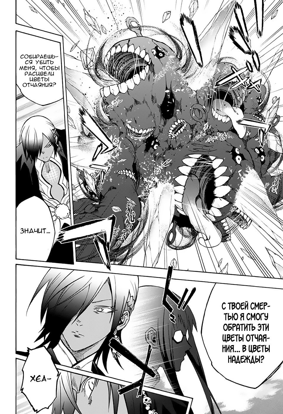 Манга Оммёдзи двух звезд - Глава 64 Страница 11