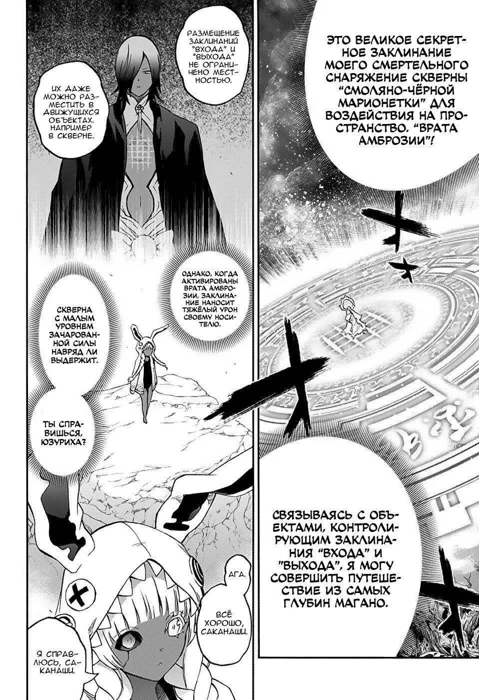 Манга Оммёдзи двух звезд - Глава 64 Страница 30