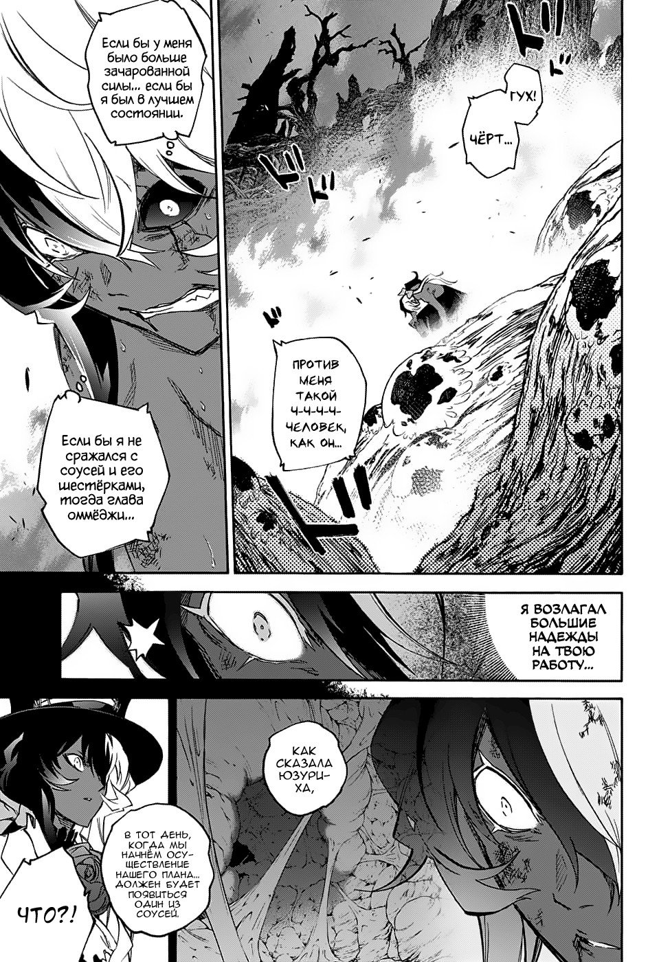 Манга Оммёдзи двух звезд - Глава 63 Страница 22