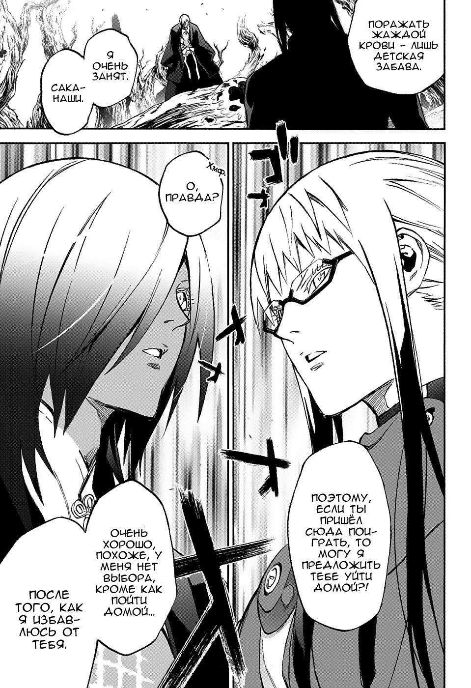 Манга Оммёдзи двух звезд - Глава 63 Страница 41