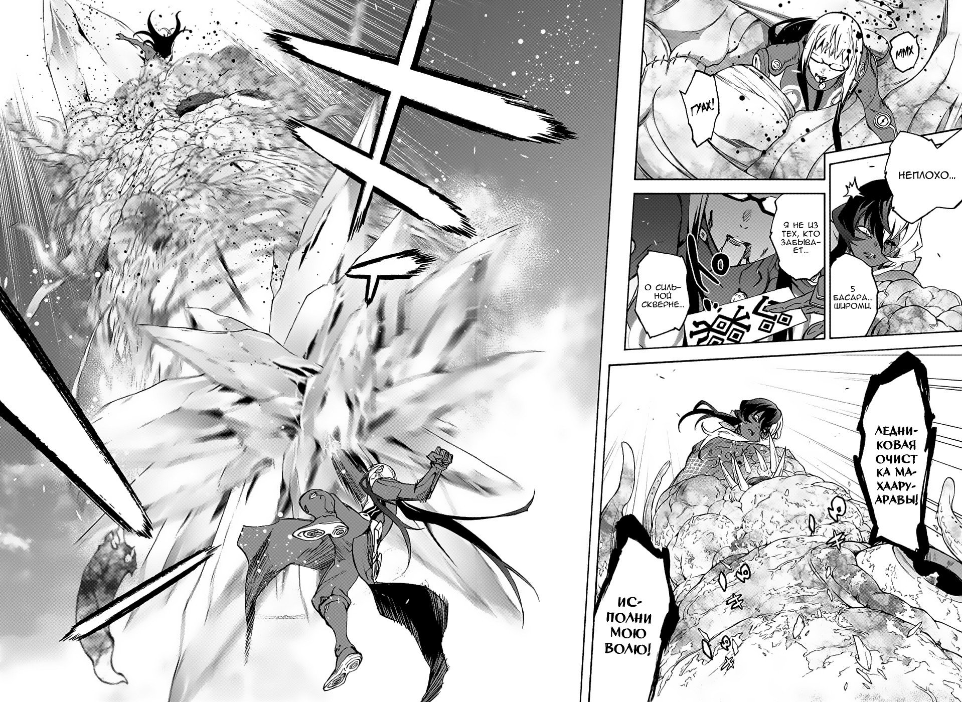 Манга Оммёдзи двух звезд - Глава 63 Страница 27