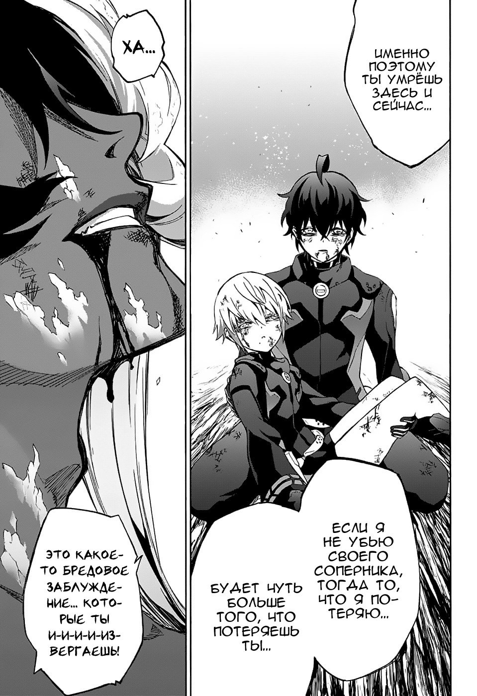 Манга Оммёдзи двух звезд - Глава 63 Страница 31