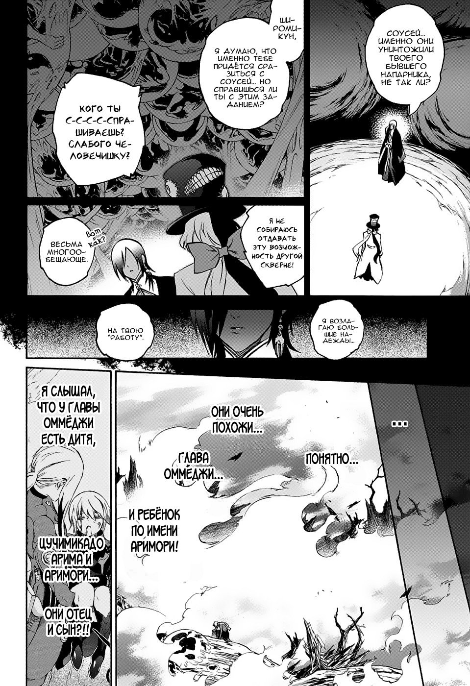 Манга Оммёдзи двух звезд - Глава 63 Страница 23