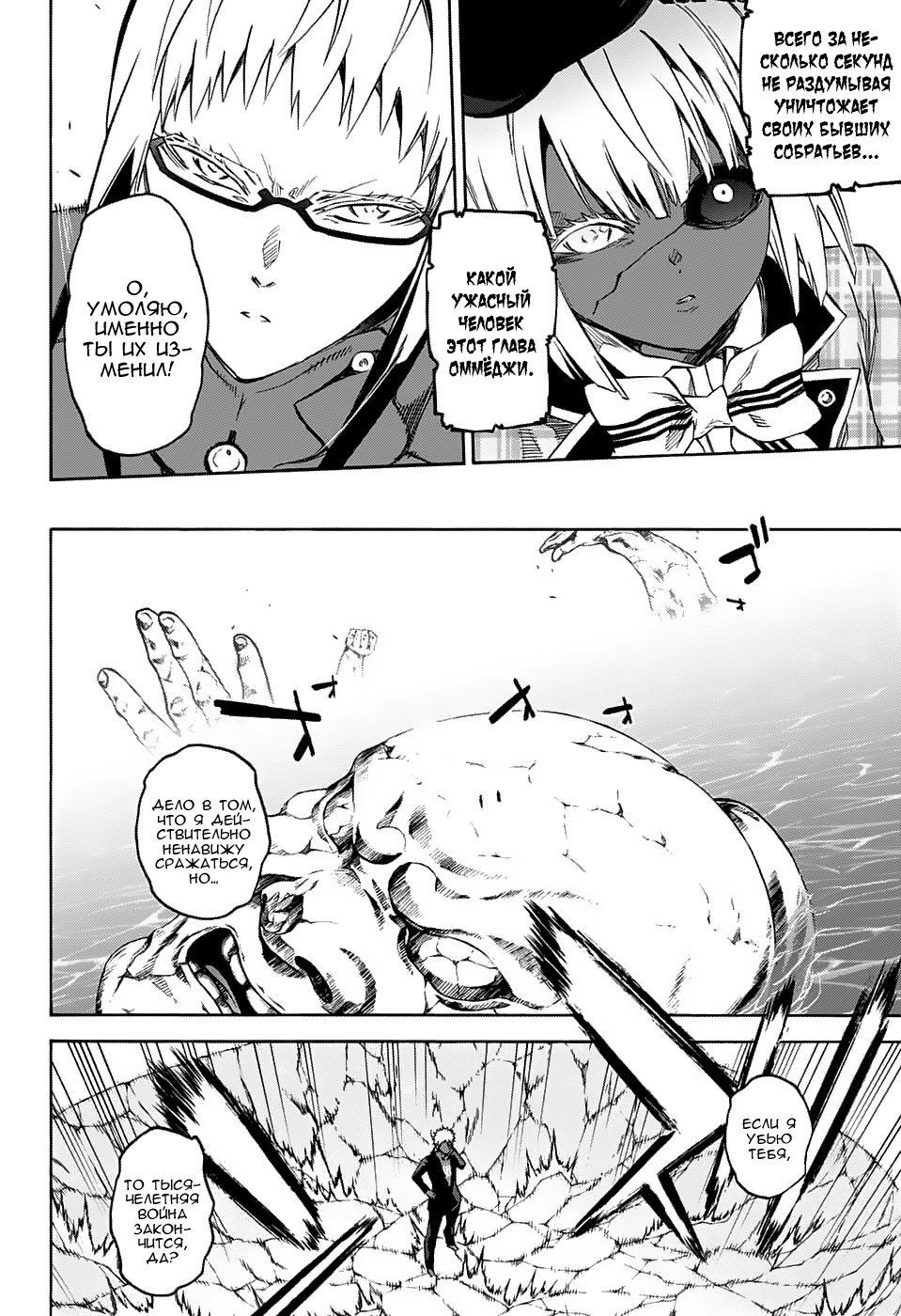 Манга Оммёдзи двух звезд - Глава 63 Страница 10