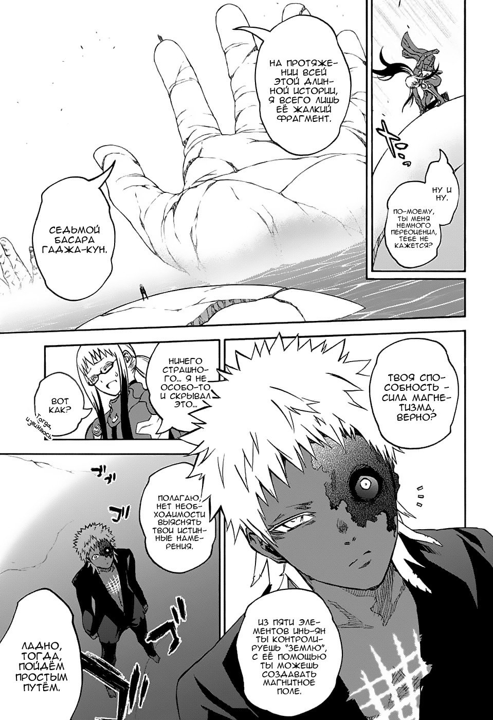 Манга Оммёдзи двух звезд - Глава 63 Страница 11