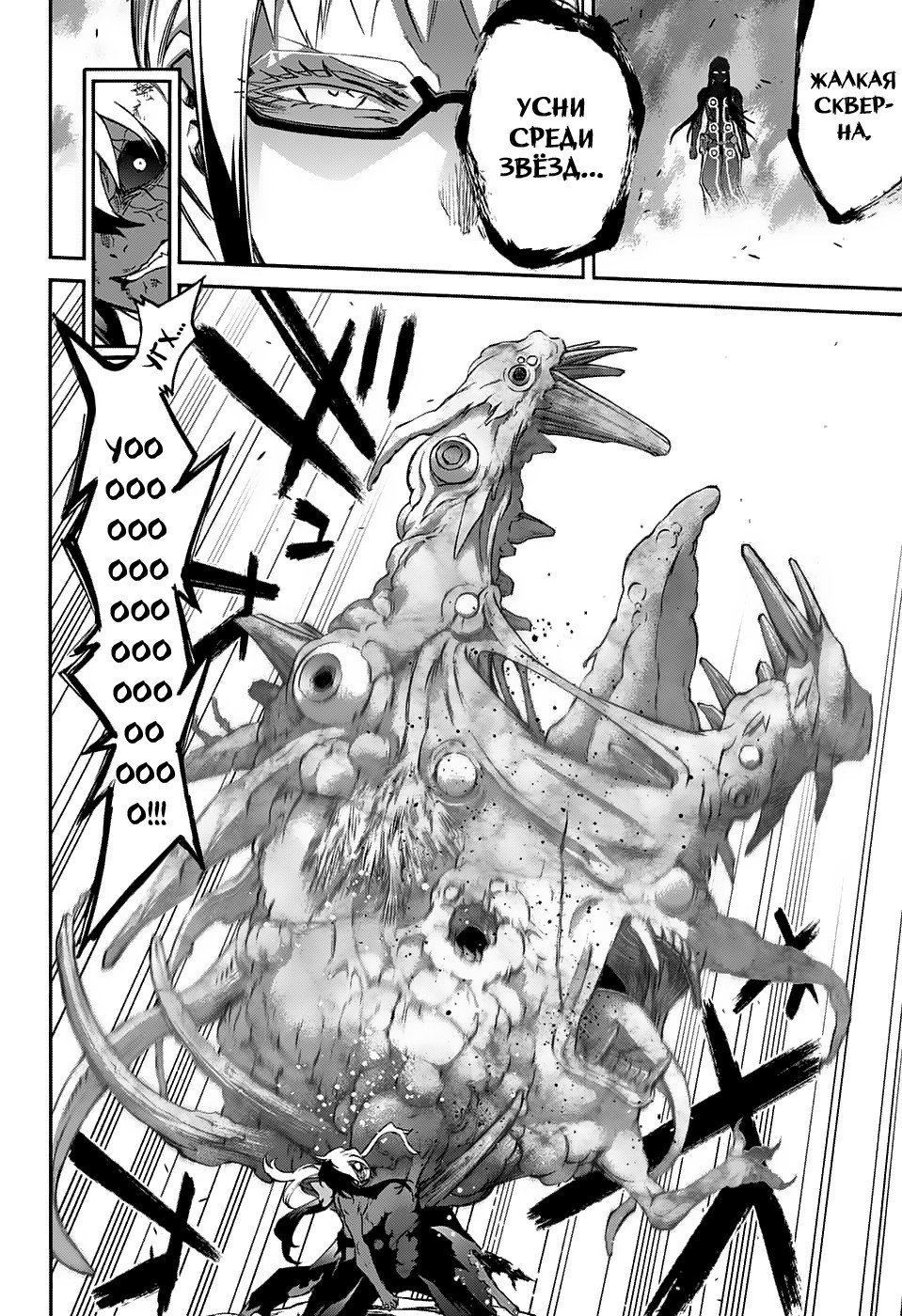 Манга Оммёдзи двух звезд - Глава 63 Страница 25