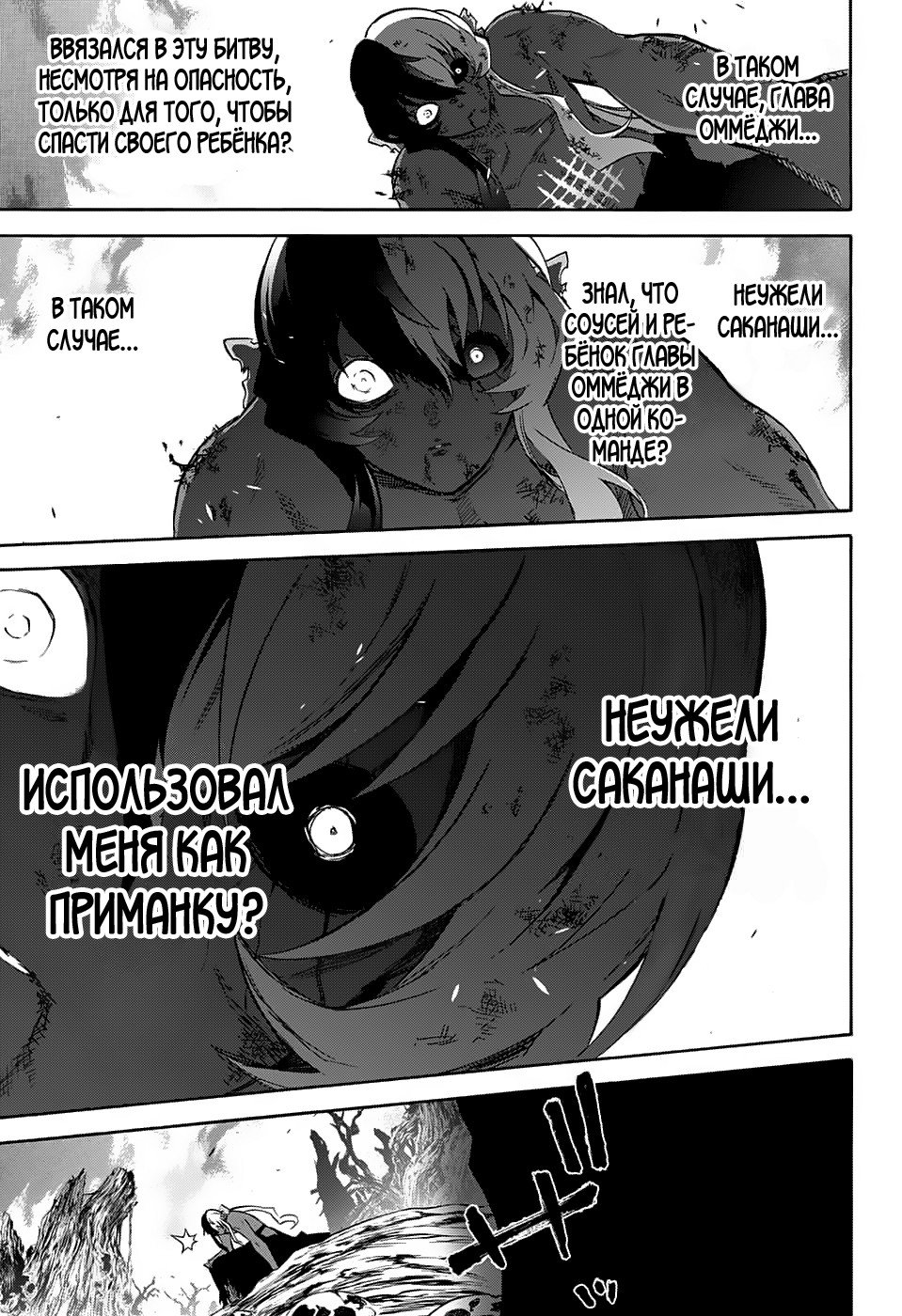 Манга Оммёдзи двух звезд - Глава 63 Страница 24