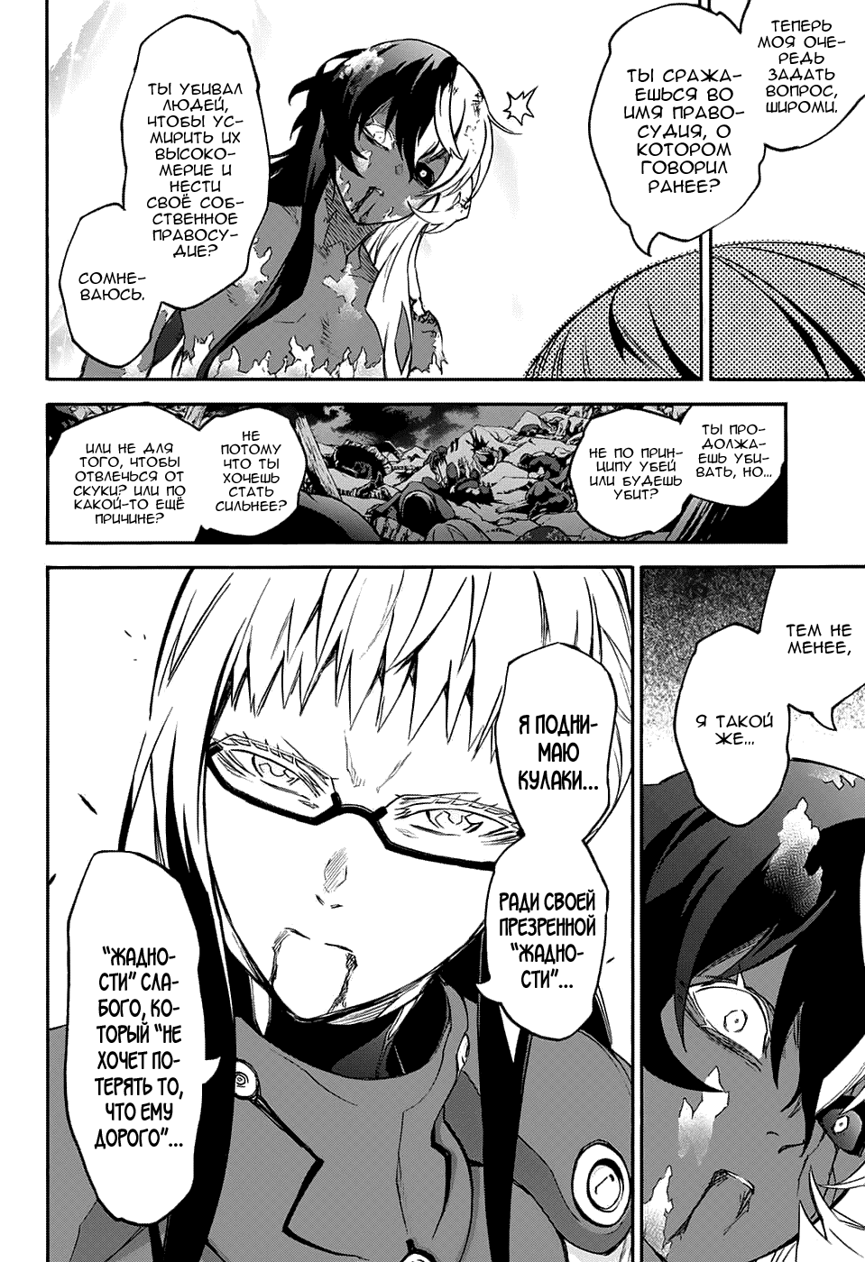 Манга Оммёдзи двух звезд - Глава 63 Страница 30