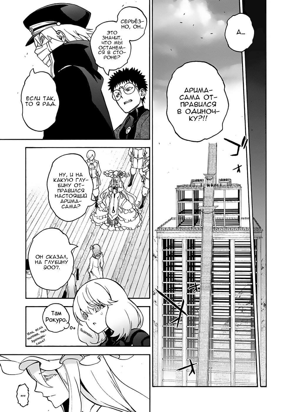 Манга Оммёдзи двух звезд - Глава 62 Страница 37