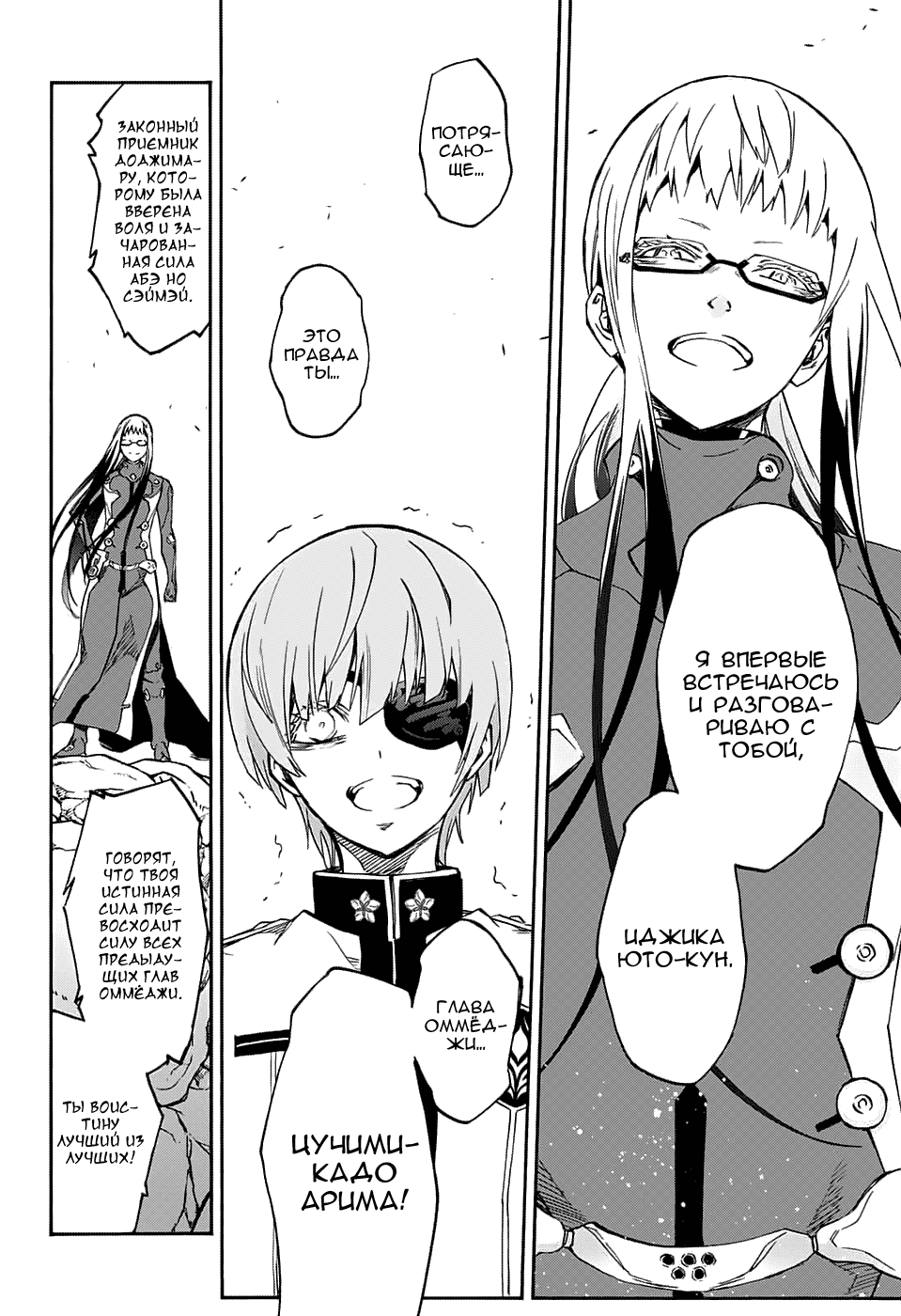 Манга Оммёдзи двух звезд - Глава 62 Страница 7