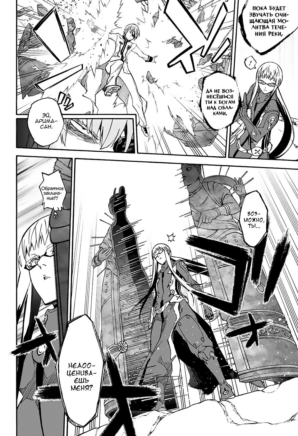 Манга Оммёдзи двух звезд - Глава 62 Страница 11
