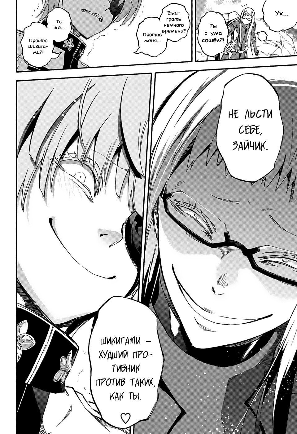 Манга Оммёдзи двух звезд - Глава 62 Страница 36