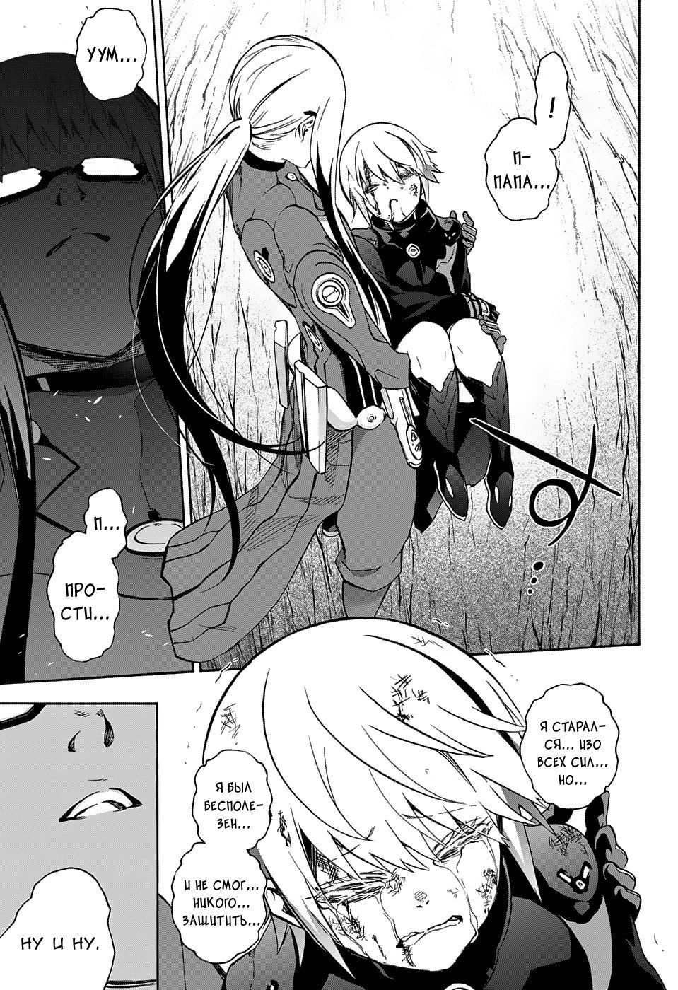 Манга Оммёдзи двух звезд - Глава 62 Страница 39