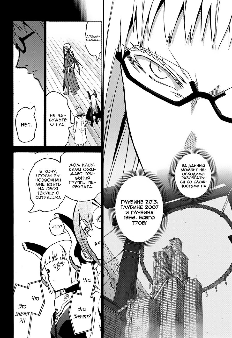 Манга Оммёдзи двух звезд - Глава 62 Страница 32