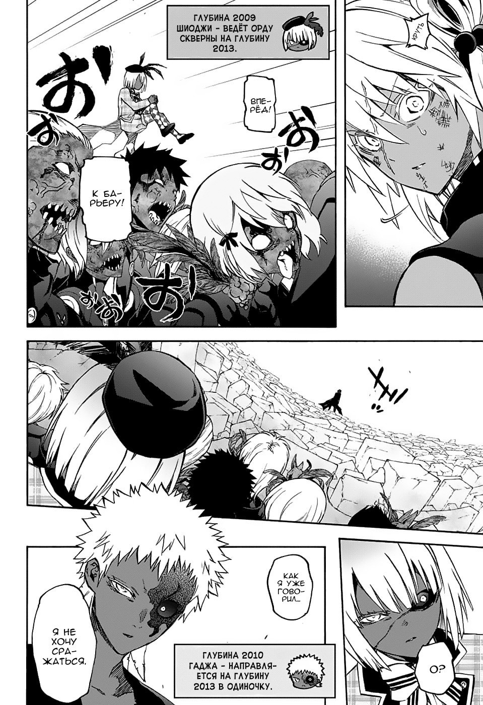 Манга Оммёдзи двух звезд - Глава 62 Страница 30