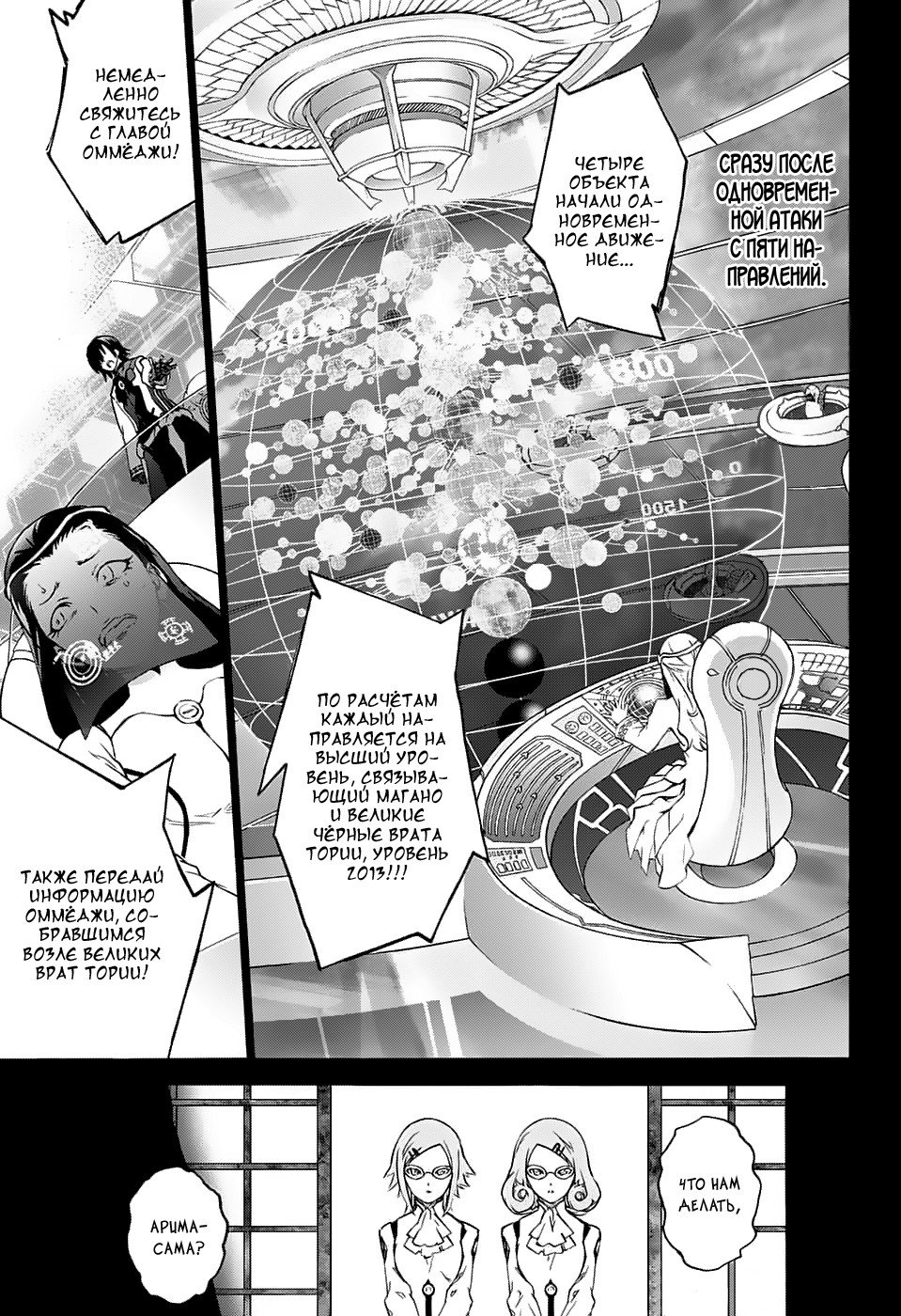 Манга Оммёдзи двух звезд - Глава 62 Страница 1