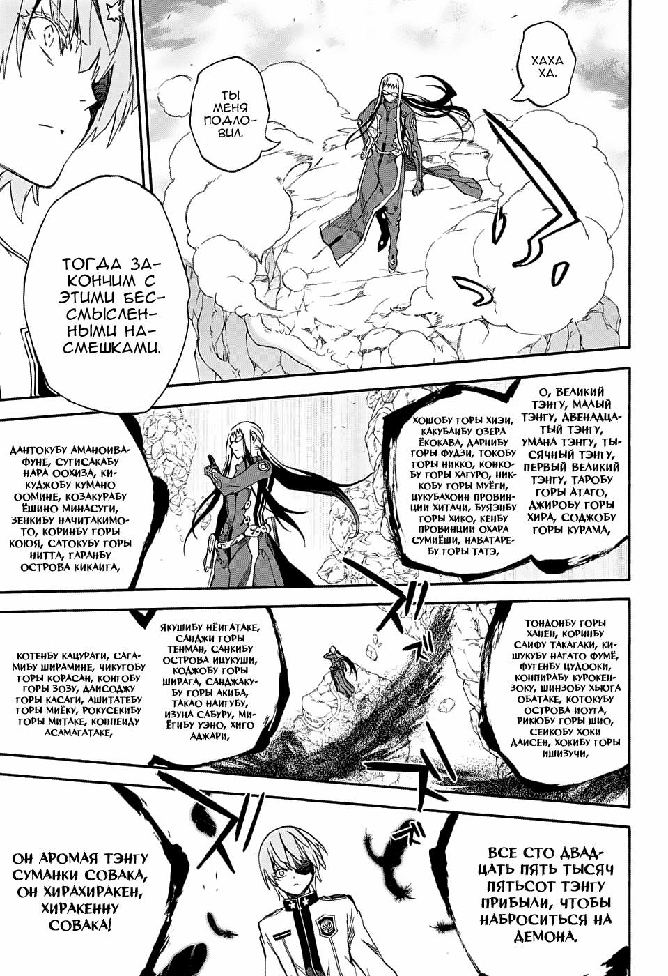 Манга Оммёдзи двух звезд - Глава 62 Страница 12