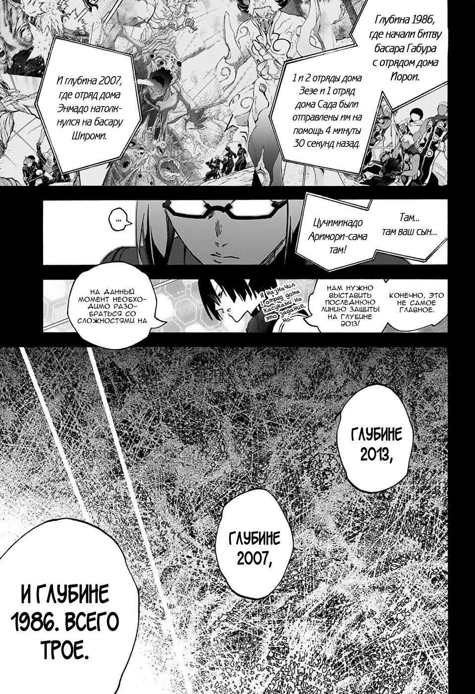 Манга Оммёдзи двух звезд - Глава 62 Страница 5