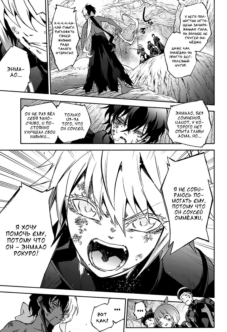 Манга Оммёдзи двух звезд - Глава 62 Страница 17
