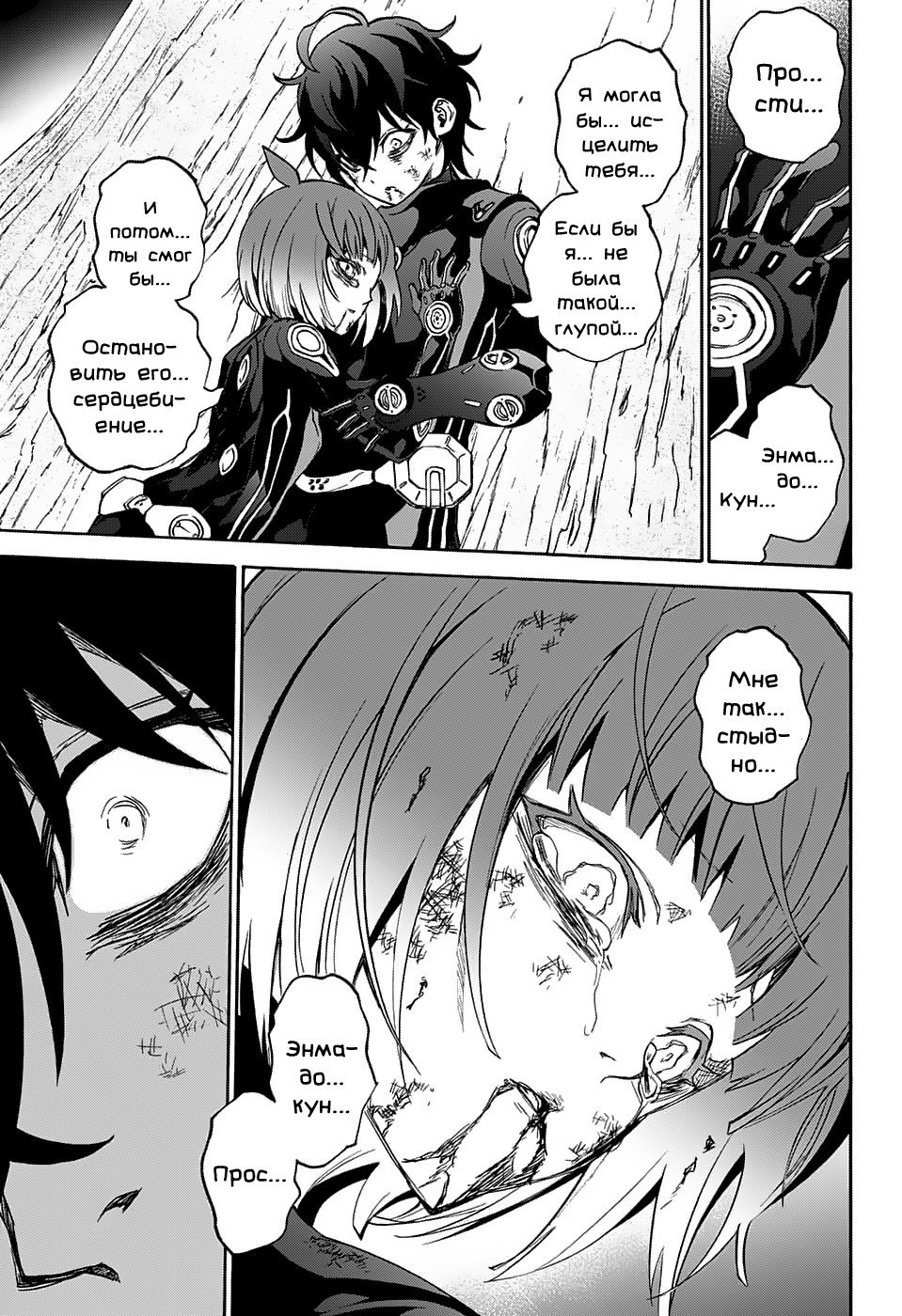 Манга Оммёдзи двух звезд - Глава 62 Страница 23