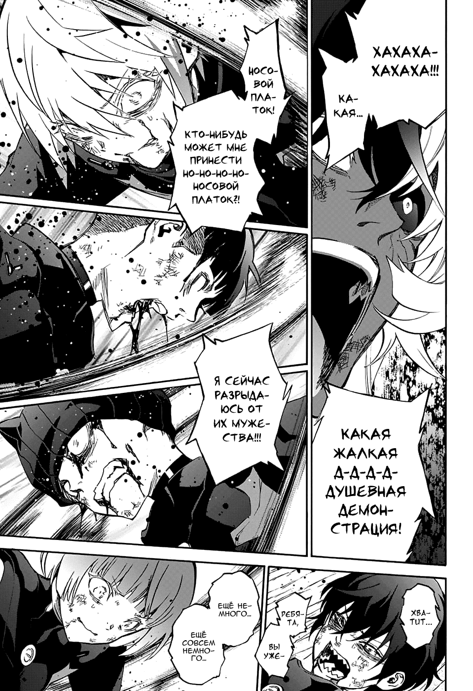 Манга Оммёдзи двух звезд - Глава 62 Страница 21