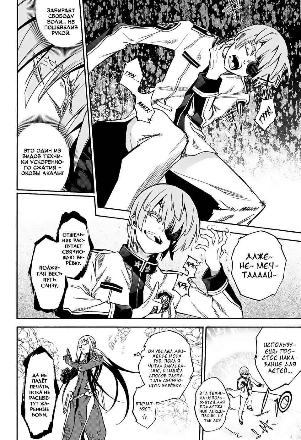 Манга Оммёдзи двух звезд - Глава 62 Страница 9