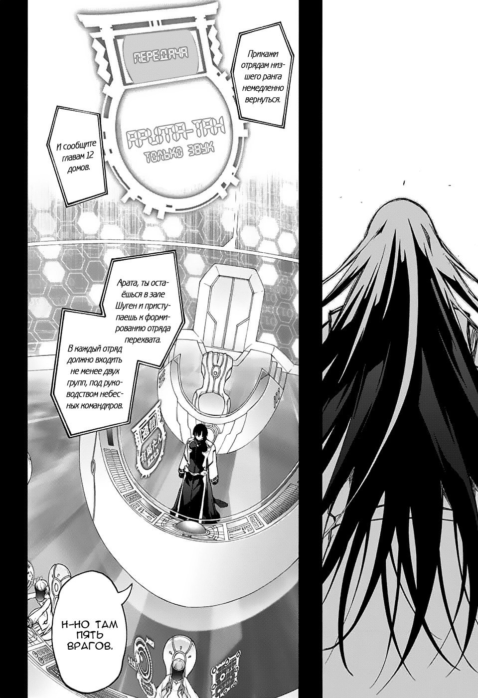 Манга Оммёдзи двух звезд - Глава 62 Страница 2