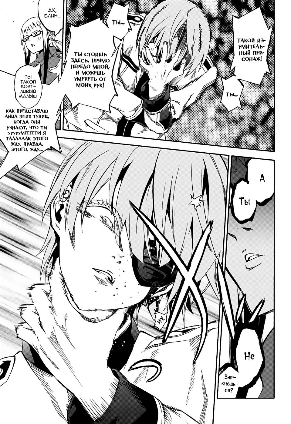 Манга Оммёдзи двух звезд - Глава 62 Страница 8