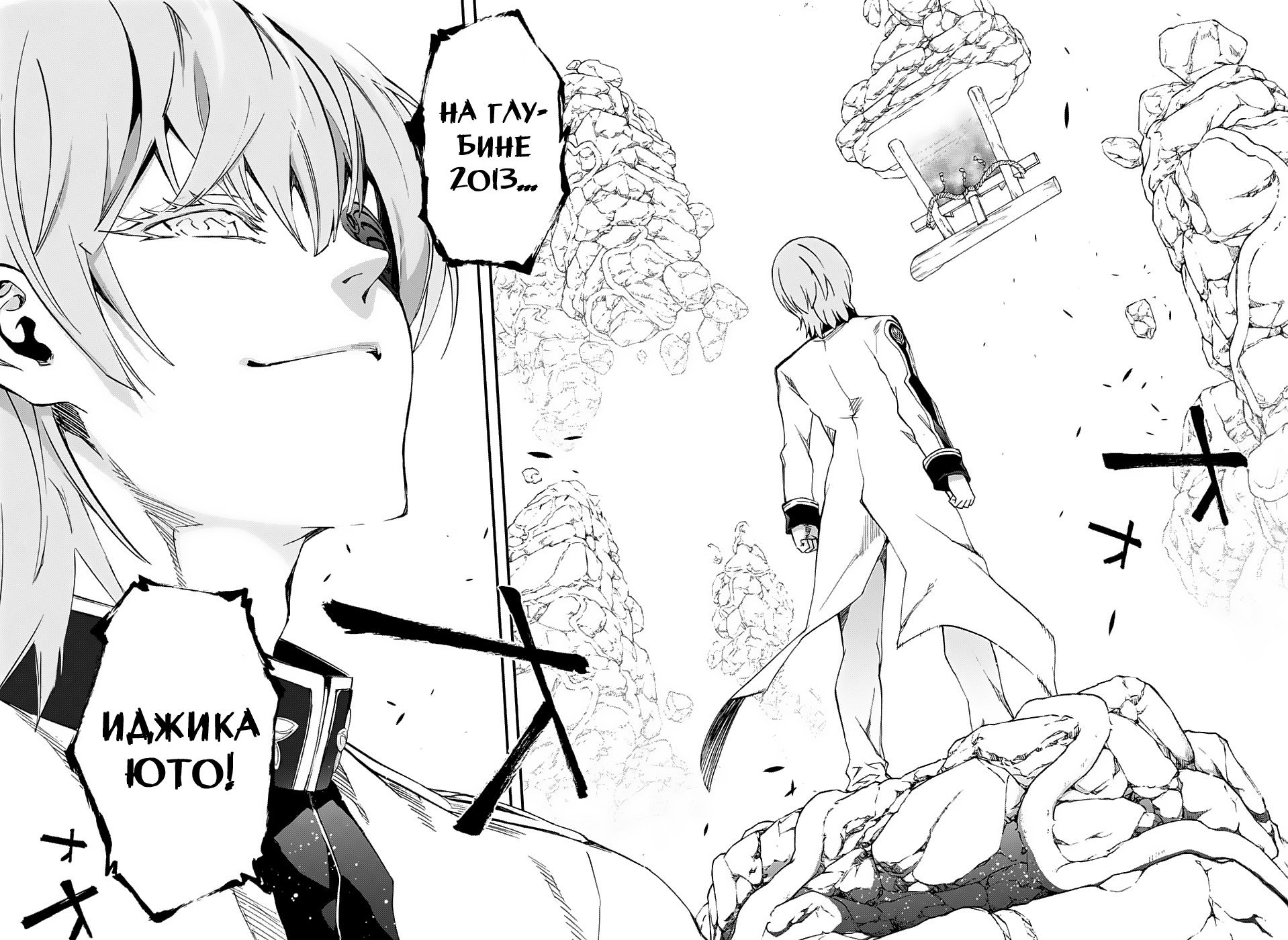 Манга Оммёдзи двух звезд - Глава 61 Страница 33