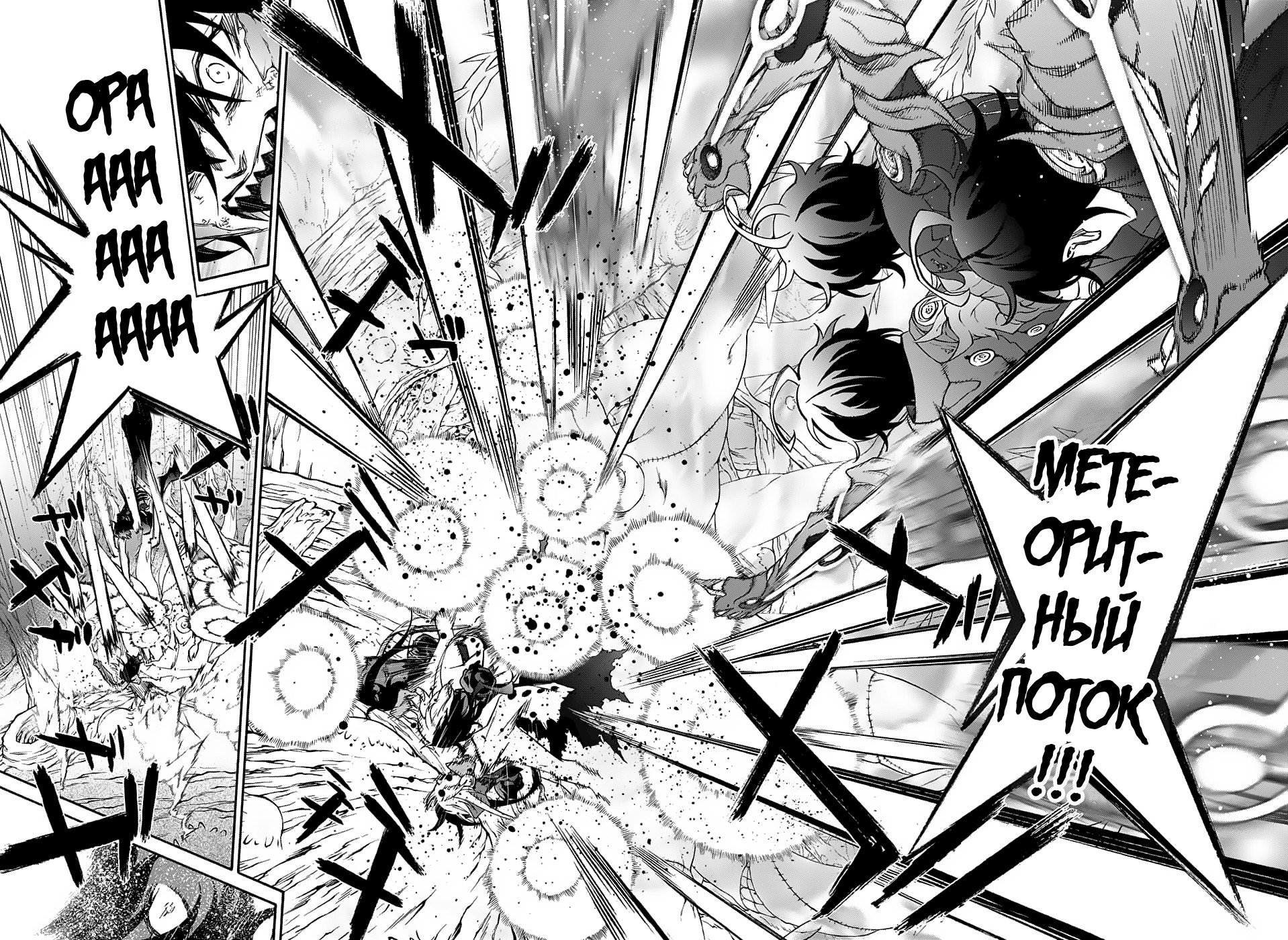 Манга Оммёдзи двух звезд - Глава 61 Страница 28