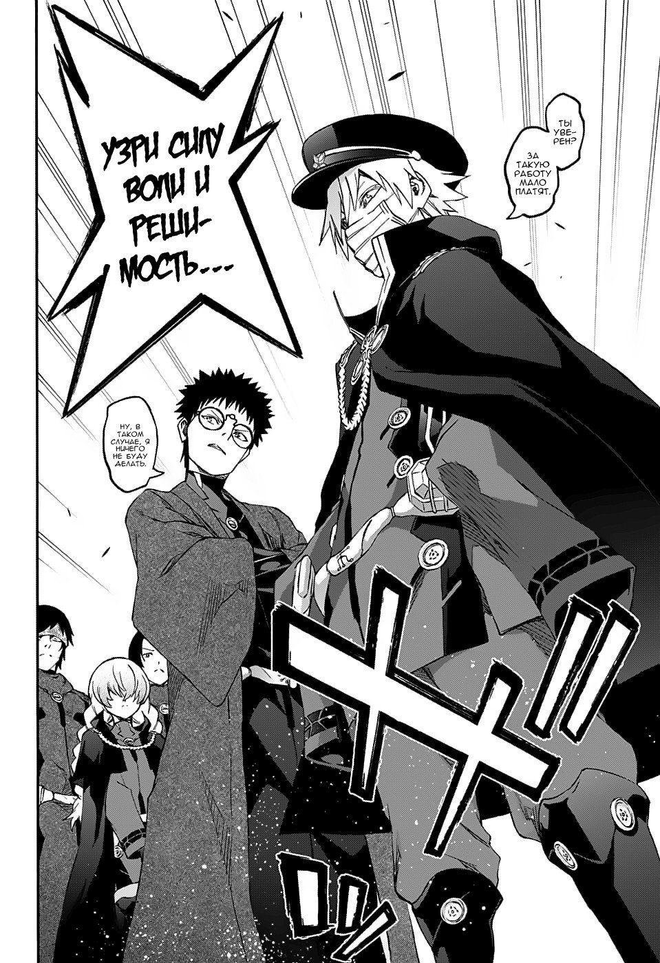 Манга Оммёдзи двух звезд - Глава 61 Страница 36