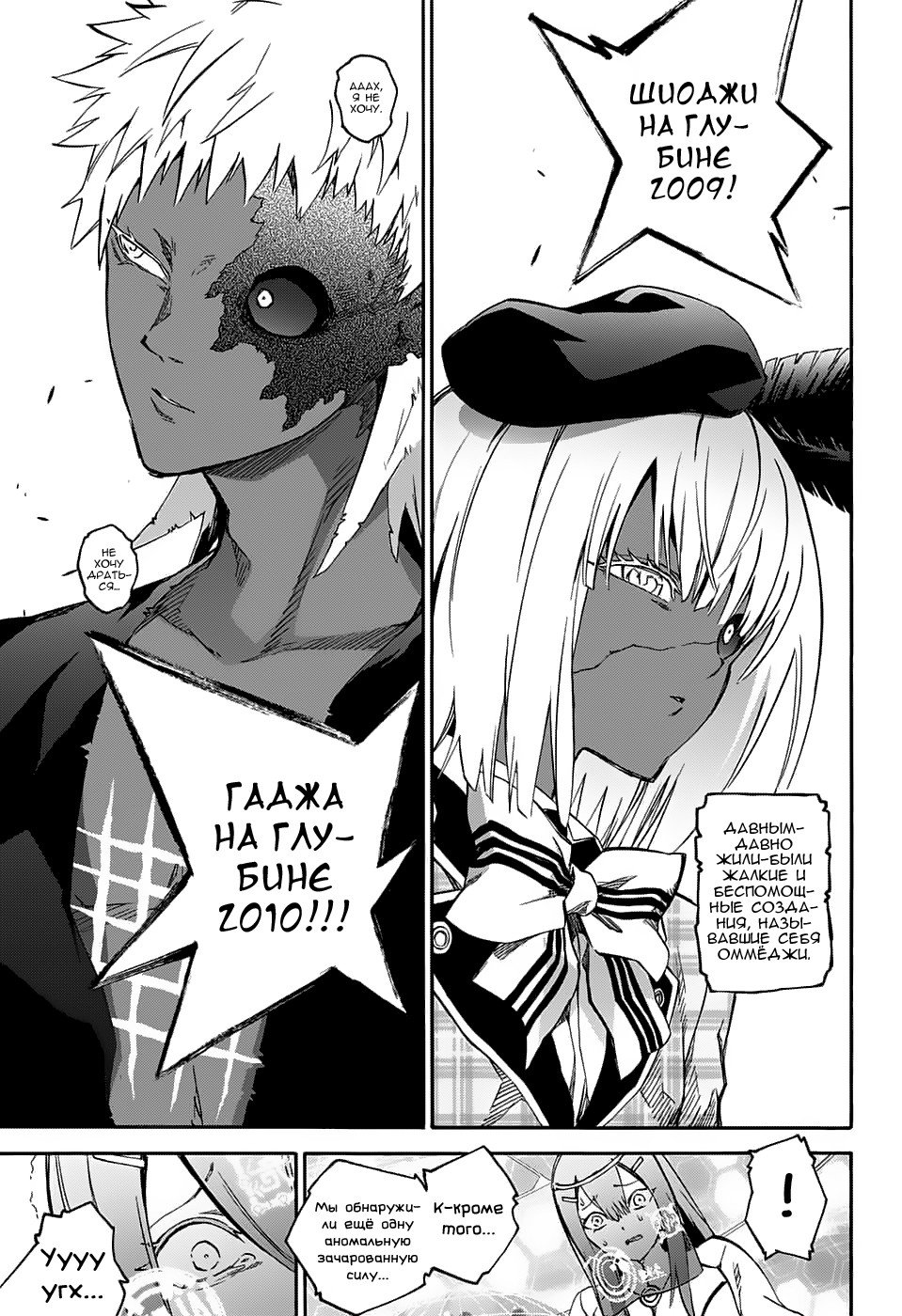 Манга Оммёдзи двух звезд - Глава 61 Страница 32