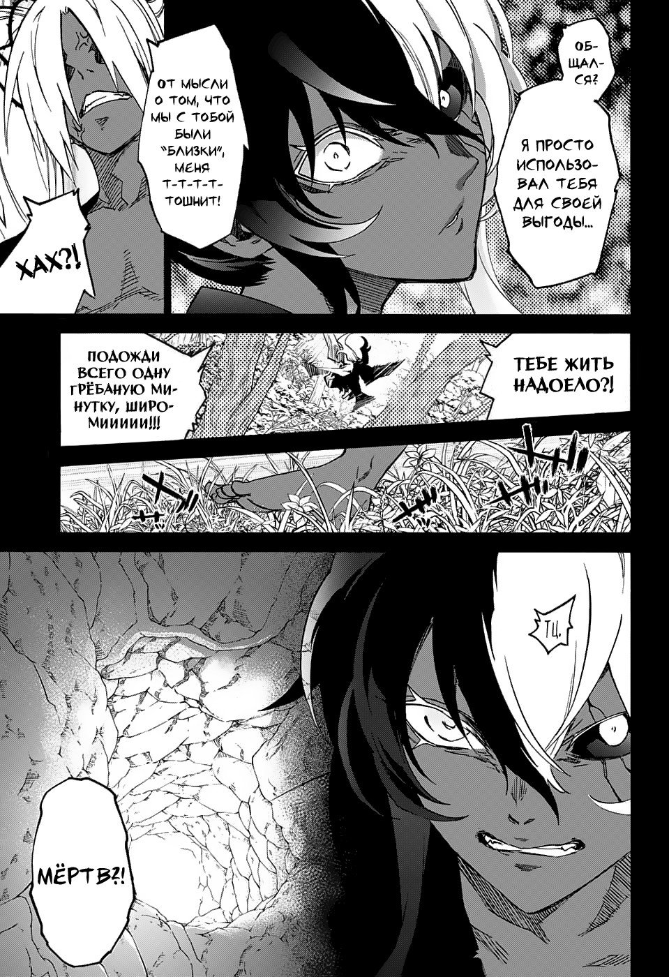 Манга Оммёдзи двух звезд - Глава 61 Страница 7