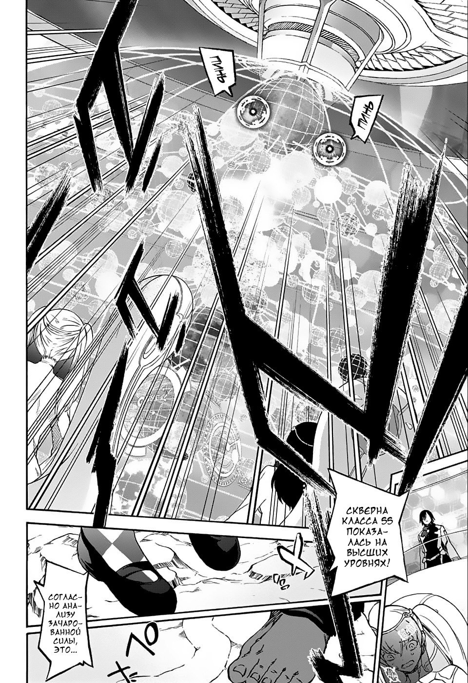 Манга Оммёдзи двух звезд - Глава 61 Страница 31