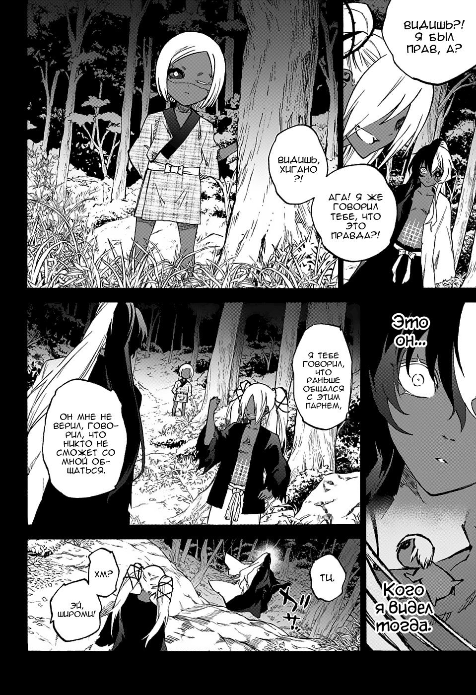 Манга Оммёдзи двух звезд - Глава 61 Страница 6