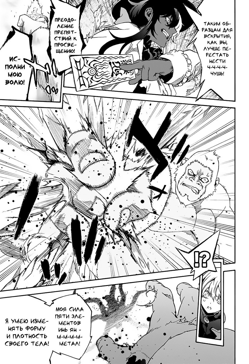 Манга Оммёдзи двух звезд - Глава 61 Страница 16