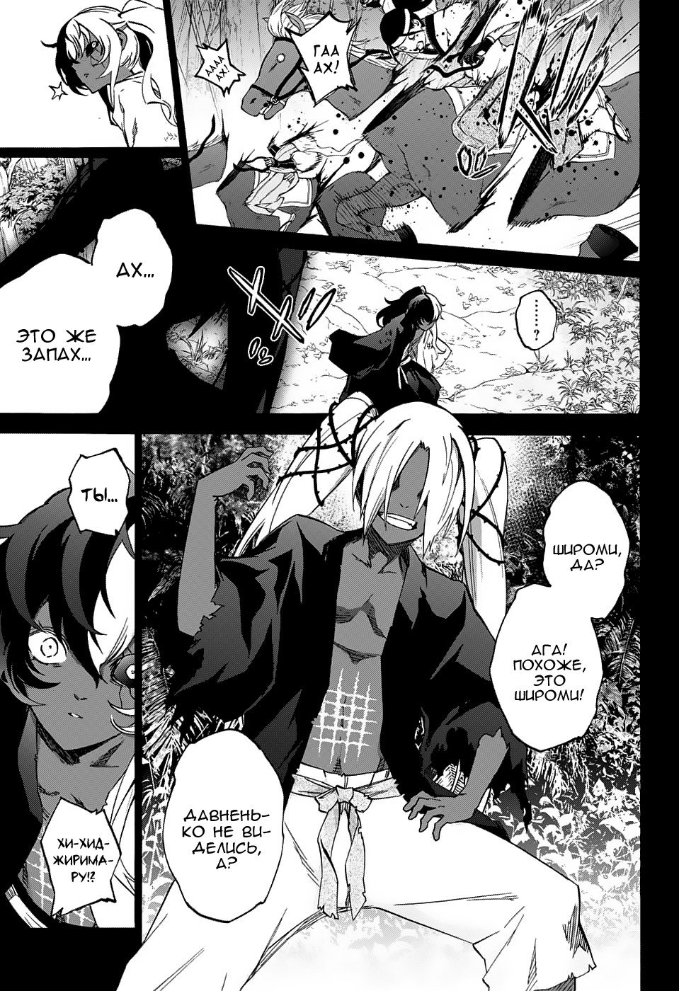 Манга Оммёдзи двух звезд - Глава 61 Страница 5