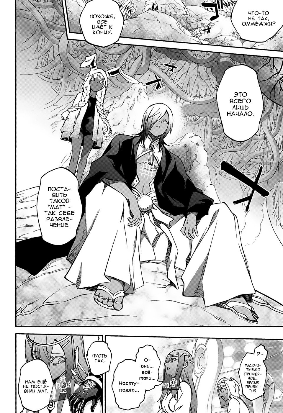 Манга Оммёдзи двух звезд - Глава 61 Страница 34